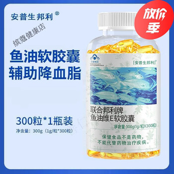 安普丰邦利深海鱼油软胶囊600颗辅助可搭中老年人dha1瓶鱼油300粒