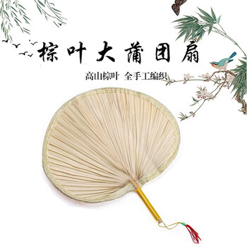 芭蕉扇老式手工草编织夏季纳凉驱蚊大蒲扇子中国古风竹扇葵扇子手摇扇济公扇小孩用无骨扇面宽30 33cm扇长36 38cm左右百度云pdf下载 Pdf电子书免费下载