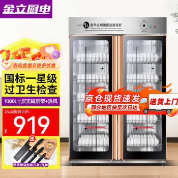金立厨电商用消毒柜价格走势及销量趋势分析
