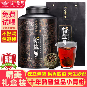 新益号新会小青柑老班章普洱茶熟茶十年以上特级熟普小青桔陈皮柑普茶叶 400克