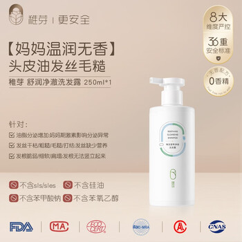 稚芽稚芽准孕妇洗发水无香蓬松柔顺洗头膏妈妈洗护用品可用 舒润洗发露250ml