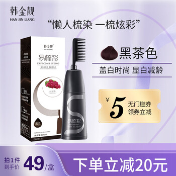 韩金靓易梳彩染发剂自己在家轻松染发染膏黑茶色染发剂可遮白发180ml