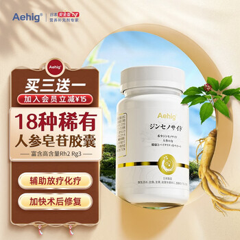 Aehig原装进口稀有黑红高丽参稀有皂苷胶囊富含Rh2Rg3放化疗术后增强体质营养品 4瓶装【减轻化疗反应】70%客户选择