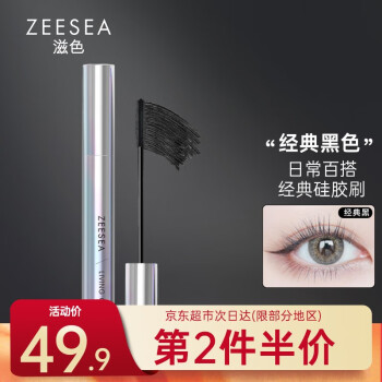 从价格走势看ZEESEA睫毛膏/增长液的好评