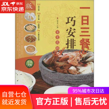 一日三餐巧安排  中国华侨出版社 9787511332998