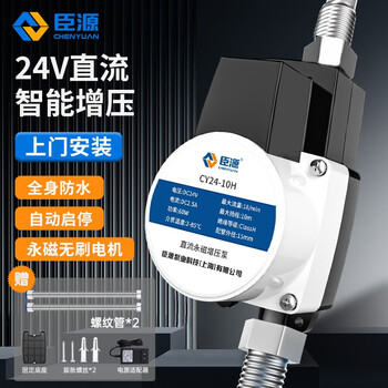 臣源24V增压泵家用全自动变频泵热水器自来水马桶管道全屋加压泵水泵 24V永磁直流增压泵60W