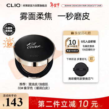 珂莱欧（CLIO）小磁铁定妆遮瑕气垫防晒持久不脱妆#3 象牙色 新年礼物送女友