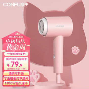 康夫电吹风价格走势及用户评测