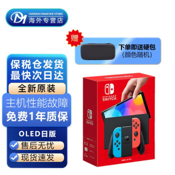 任天堂（Nintendo）Switch oled日版NS续航加强版游戏机新款便携家用港版体感游戏机 OLED日版红蓝主机 保税仓发