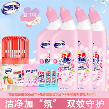 老管家洁厕套装（花香洁厕液500ml*4+花香洁厕宝50g*4+净味香氛350ml）