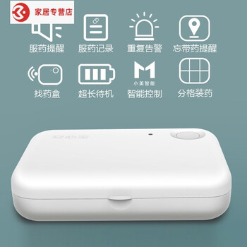 年货节小米mi米家生态链智能提醒药盒电子老人吃药神器定时语音闹钟服