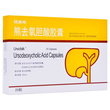 优思弗 熊去氧胆酸胶囊 德国 0.25g*25粒德国
