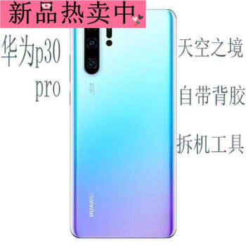 华为p30pro安兔兔跑分图片