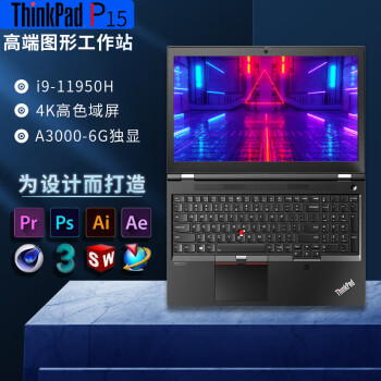 thinkpadp15gen2156英寸绘图剪辑建模设计师专用高性能专业移动工作站