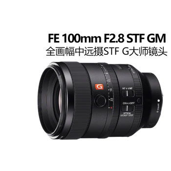 Sony/索尼FE 100-400mm F4.5-5.6 GM 二手全画幅超远摄变焦G大师镜头 99新 FE100/2.8GM