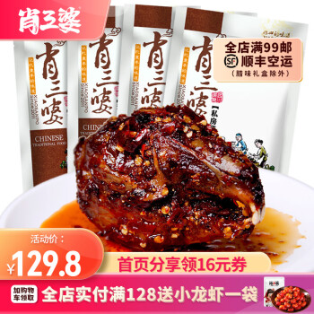 肖三婆香辣卤五香麻辣兔头价格走势-特产小吃肉干肉脯购买推荐