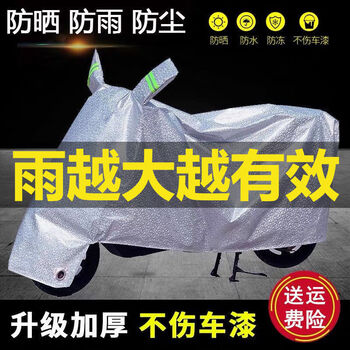 适用于雅迪爱玛台铃小刀电动摩托车冬季防雪防雨罩防晒遮阳电瓶车衣车罩防尘 加厚铝膜【银色】 M双耳加厚【适用1.8米】