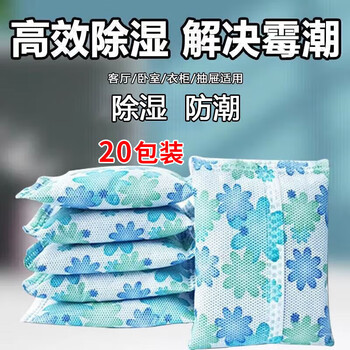 八海鸟干燥剂【20包】衣柜除湿防潮衣物鞋柜宿舍房间吸潮活性炭