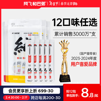 阿飞和巴弟猫零食猫条 成幼猫通用补水纯条零淀粉零胶质无诱食剂 1袋【15g*5支】 三文鱼口味