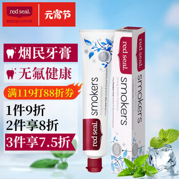 红印（Red seal）去烟渍牙膏100g单只双重薄荷无氟健康防蛀固齿淡化牙渍牙垢黄牙	