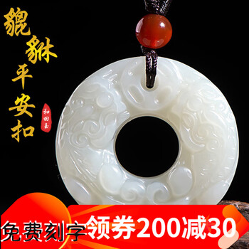 玉菲雅 和田玉貔貅平安扣吊坠男女款白玉石挂件玉坠项链仿古玉佩情侣吊坠证书