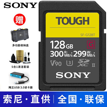 索尼（SONY）超极速SD卡 专业级单反微单相机ILCE-7RM4、A7M3高速存储卡 三防内存卡 128G 读速300MB/s SF-G128T