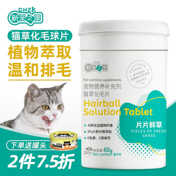 宠物猫维生素营养片 新宠之康猫咪维生素片多维维生素营养品 宠物猫咪专用猫草片