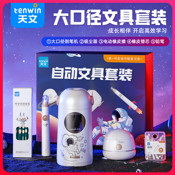 天文升级大口径全自动削笔机器儿童文具套装男女孩生日礼物小学生电动削笔转笔刀礼盒 TZ6804-2
