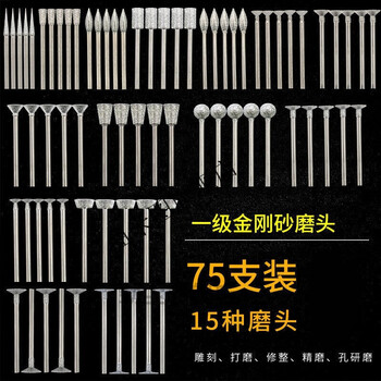 玉雕工具金刚砂磨头套装金刚石磨针翡翠开窗玉石雕刻电磨头235柄75支