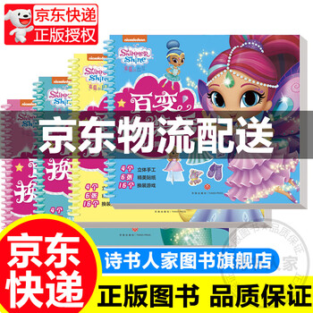 亮亮和晶晶百变换装秀：让孩子更好塑造品格和思维方式的动漫书籍