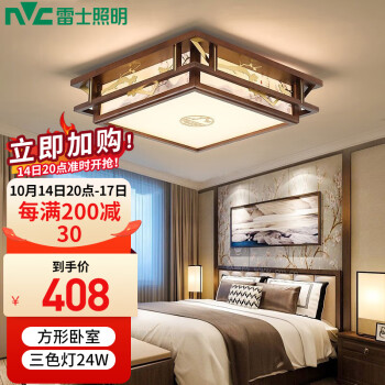 雷士照明中式卧室灯：价格变化有限，口碑蛮好！