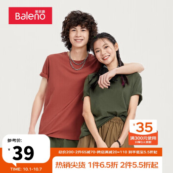 【班尼路（Baleno）】新疆棉T恤男夏季圆领短袖上衣宽松打底衫男情侣款价格走势及口碑评价