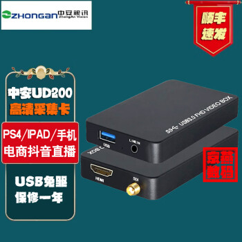 中安视讯UD200高清采集卡USB免驱HDMI/SDI单反相机摄像PS4抖音视频直播B超图像工作站 UD200采集卡