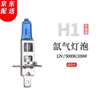 【当日次日达】瑞莱特汽车灯泡原车氙气卤素灯泡远光灯近光灯泡 12V-H1超白光【一对】 默认1