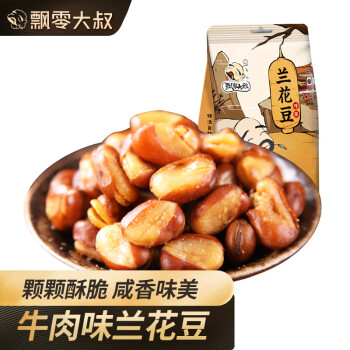 品质上乘,价格实惠——飘零大叔的牛肉味兰花豆和牛汁味蚕豆