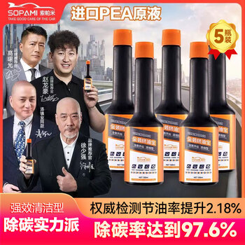SOPAMI索帕米汽车燃油宝金装除积碳添加剂燃油汽油发动机系统强力清洗剂