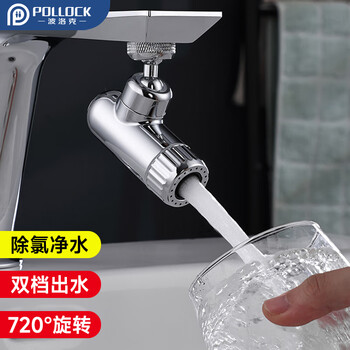 波洛克（Pollock）水龙头延伸器万向旋转水龙头机械臂延长器起泡器洗脸池面盆防溅头