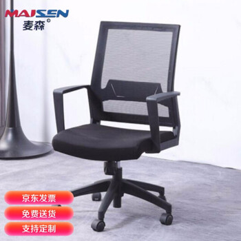 麦森（maisen）办公椅 职员会议休闲培训家用宿舍透气电脑靠背旋转椅子 MS-BGY-21001