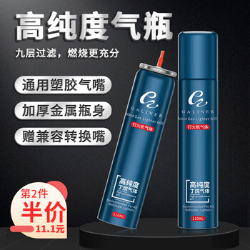 GALINER 打火机充气罐通用丁烷气体罐防风气瓶雪茄火机充气液110ml款 深蓝色【一罐】