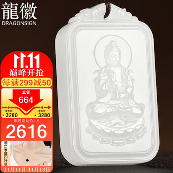 龍徽和田玉观音吊坠羊脂白玉平安无事牌玉石玉坠男士款生日节日礼物