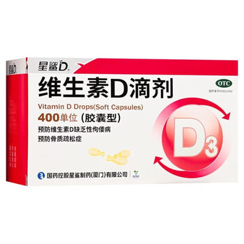 [星鲨]维生素D滴剂 400IU*72粒 1盒装 婴幼儿童预防维生素d缺乏症佝偻病促进钙吸收