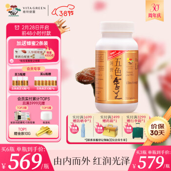 维特健灵 五色灵芝胶囊灵芝赤灵芝紫芝 72粒/瓶