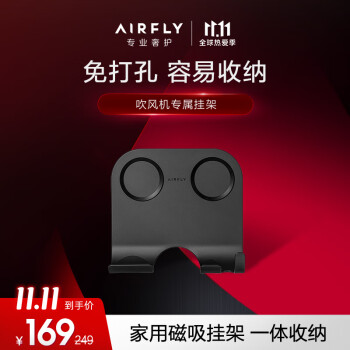 AIRFLY高速电吹风机TurboP1——价格走势、口碑推荐与购买建议