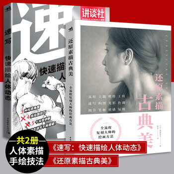 速写 快速描绘人体动态中国青年出版社 日 羽川幸一 著 日 角丸圆 编著 摘要书评试读 京东图书