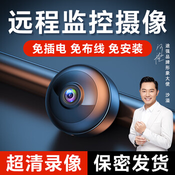 途强4g摄像头家用无线手机远程监控器wifi室内免插电无网络摄像机充电免布线智能猫眼360度无死角