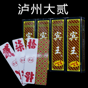 宾王泸州大二泸州大贰198四川长牌字牌川牌加厚版80张binwang1副