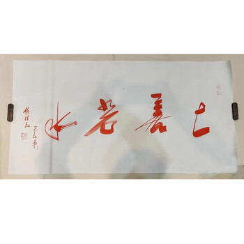 任法融书法作品真迹原稿代笔字画代写毛笔字西安古玩市场老字画店