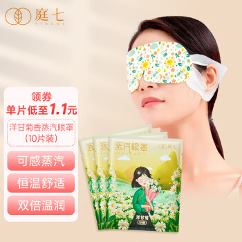 享受身体护理新体验，庭七蒸汽眼罩销量领先的护眼产品