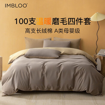 imbloo100支长绒棉纯棉磨毛四件套件床单被套床笠保暖冬季母婴A类可水洗 奶棕流金 床单款 1.5米床(被套200*230cm)