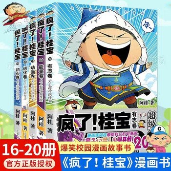 自选单册疯了桂宝26卷全套阿桂的书动漫小说励志减压搞笑中小学生儿童